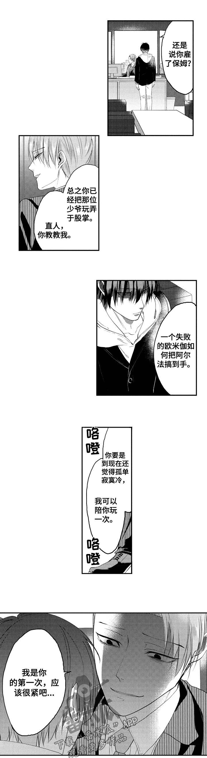 让我保持喜欢漫画,第31章：耻辱2图