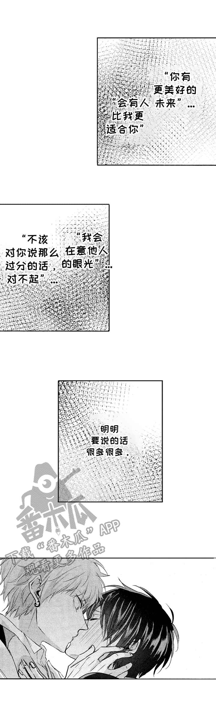让我保持喜欢漫画,第19章：啃咬1图