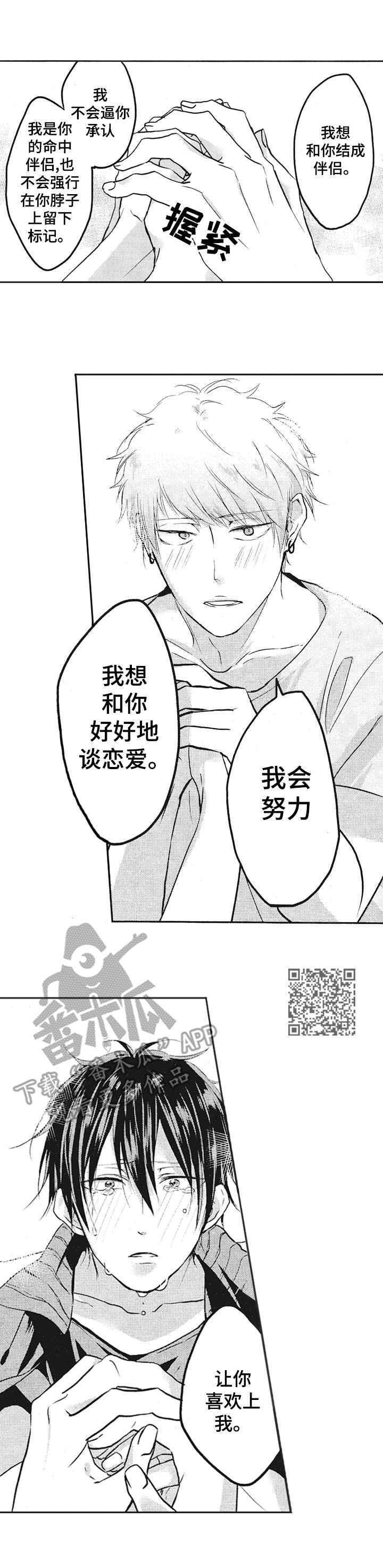 歌词 让我能保持同感漫画,第6章：区别对待1图