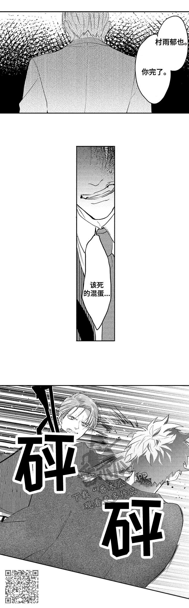 歌词 让我能保持同感漫画,第34章：你完了1图