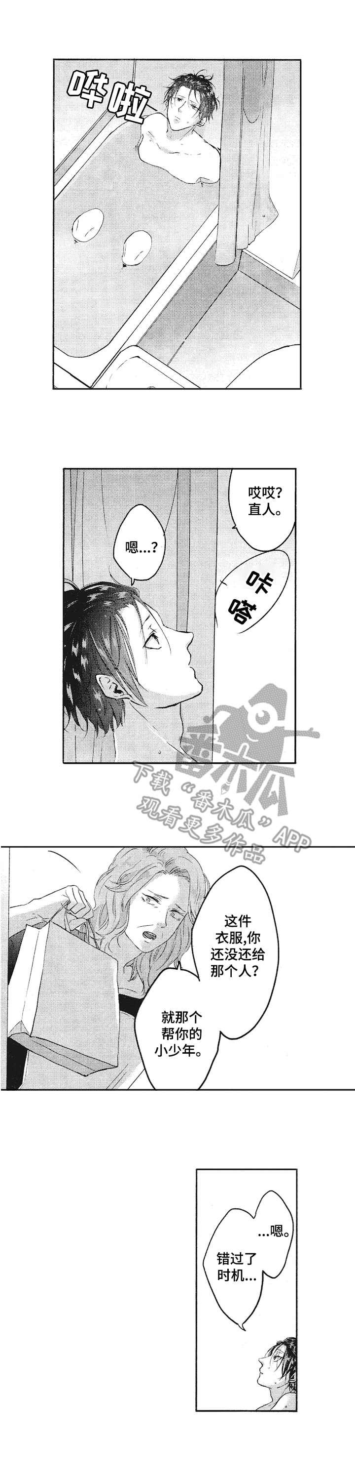 让我保持喜欢漫画,第15章：打算放弃1图