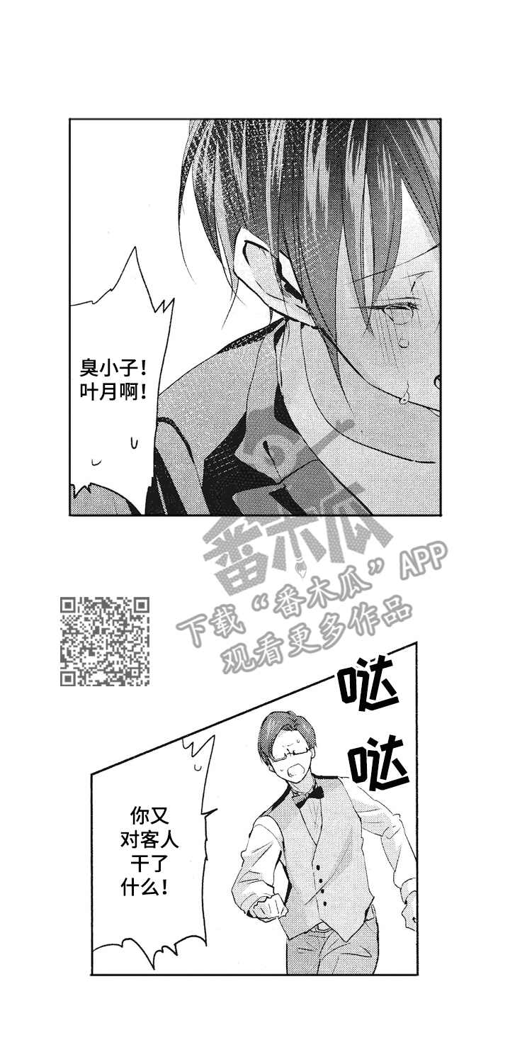 让我保持喜欢漫画,第18章：赶到1图