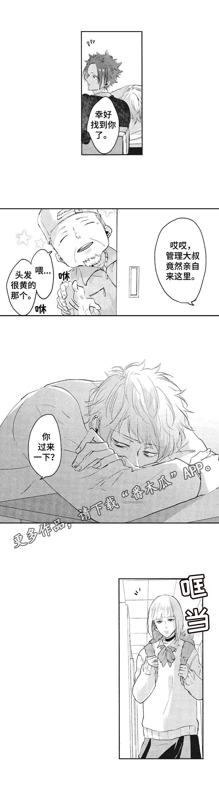 让我保持喜欢漫画,第16章：来访5图