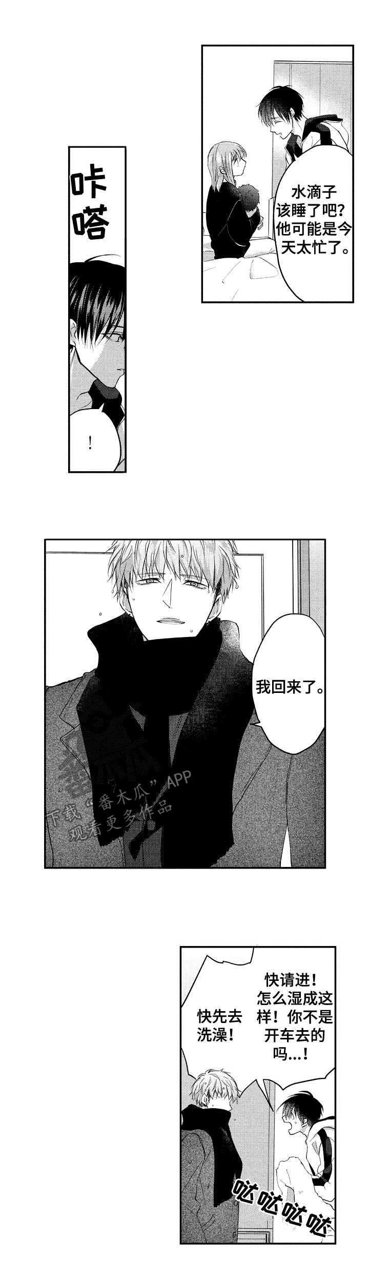 让我保持喜欢漫画,第36章：请你和我结婚2图