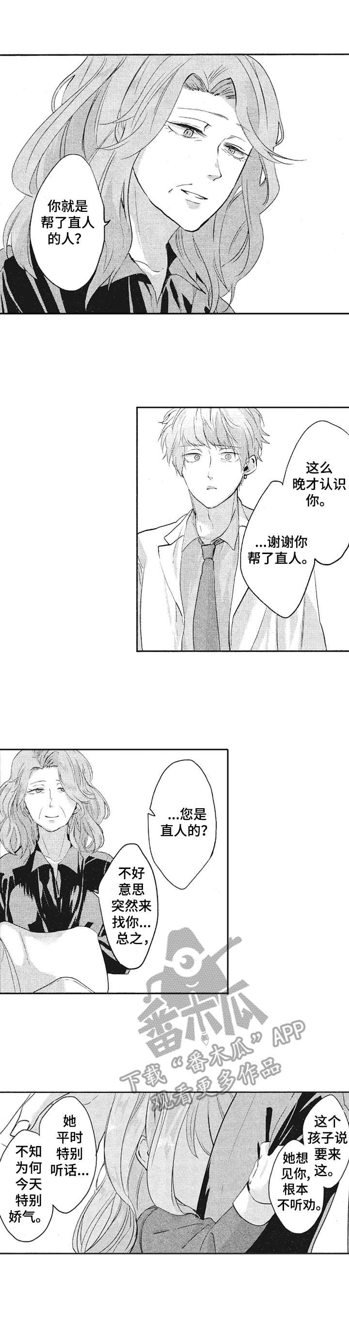 让我保持喜欢漫画,第16章：来访4图