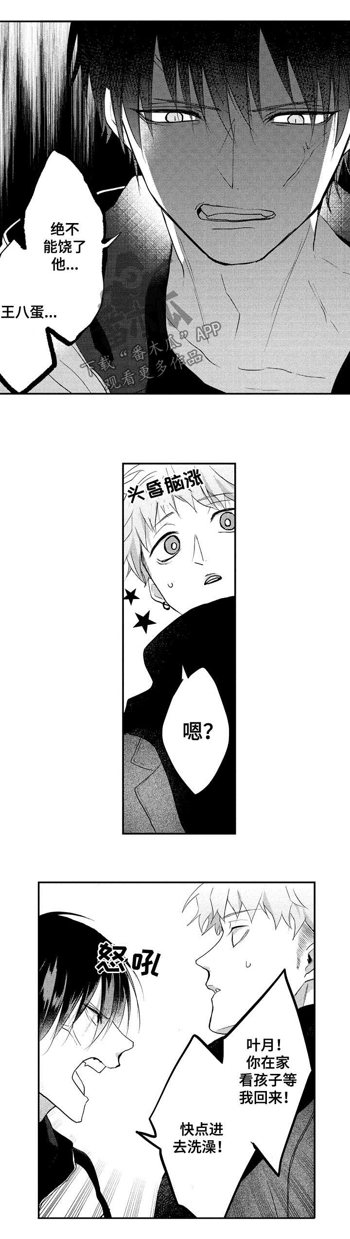 让我保持喜欢漫画,第36章：请你和我结婚1图