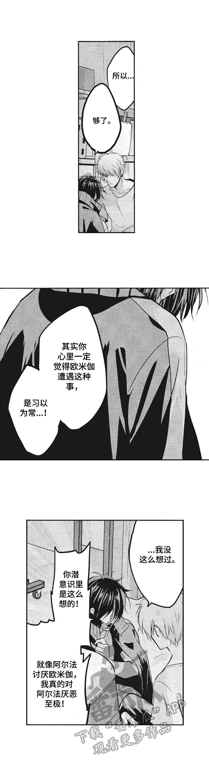 让我保持喜欢漫画,第5章：保护3图