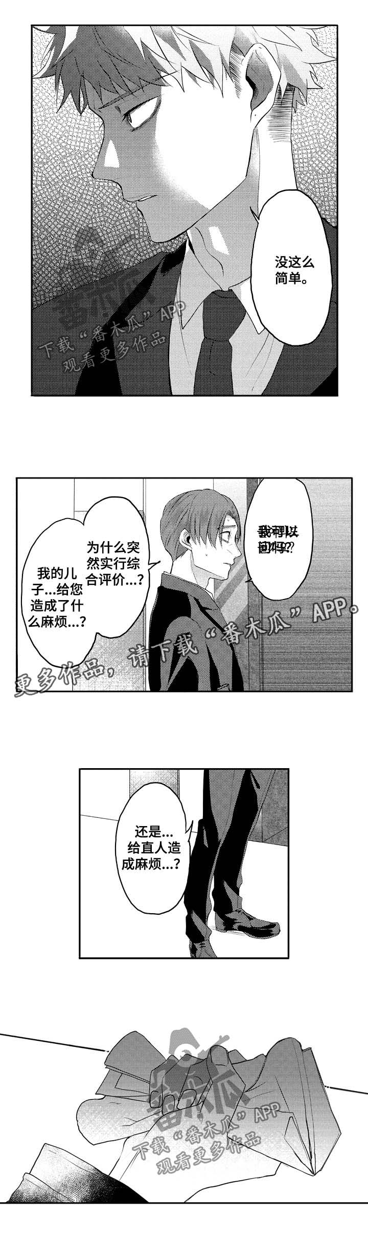 让我保持喜欢漫画,第31章：耻辱5图