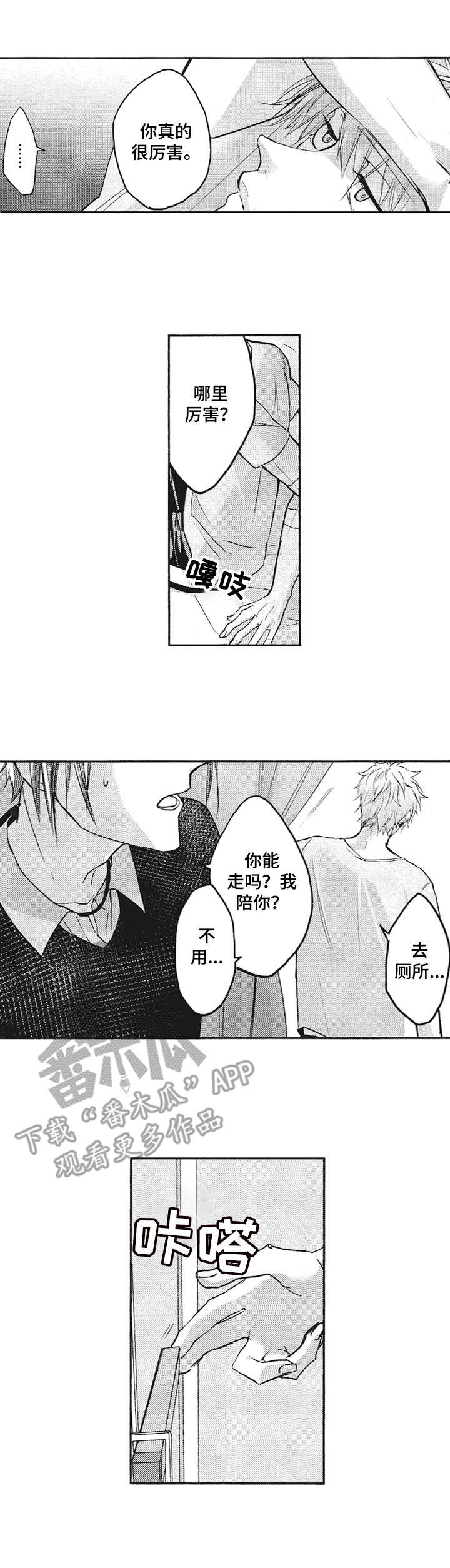 让我保持喜欢漫画,第8章：柔和的味道1图