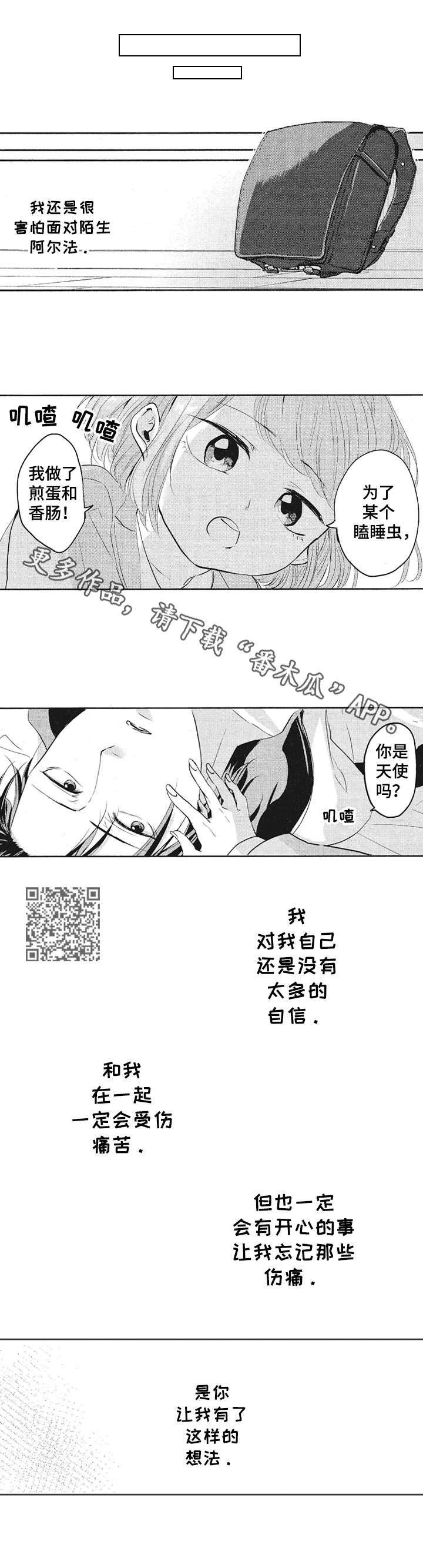 让我保持喜欢漫画,第20章：不算太坏1图