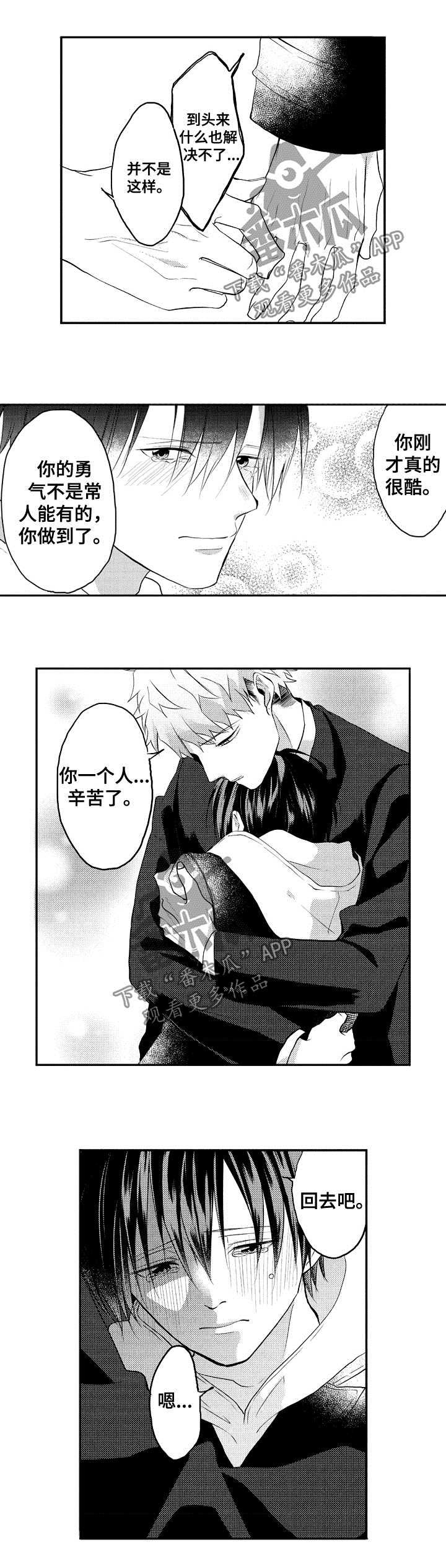 让我保持喜欢漫画,第32章：辛苦了2图