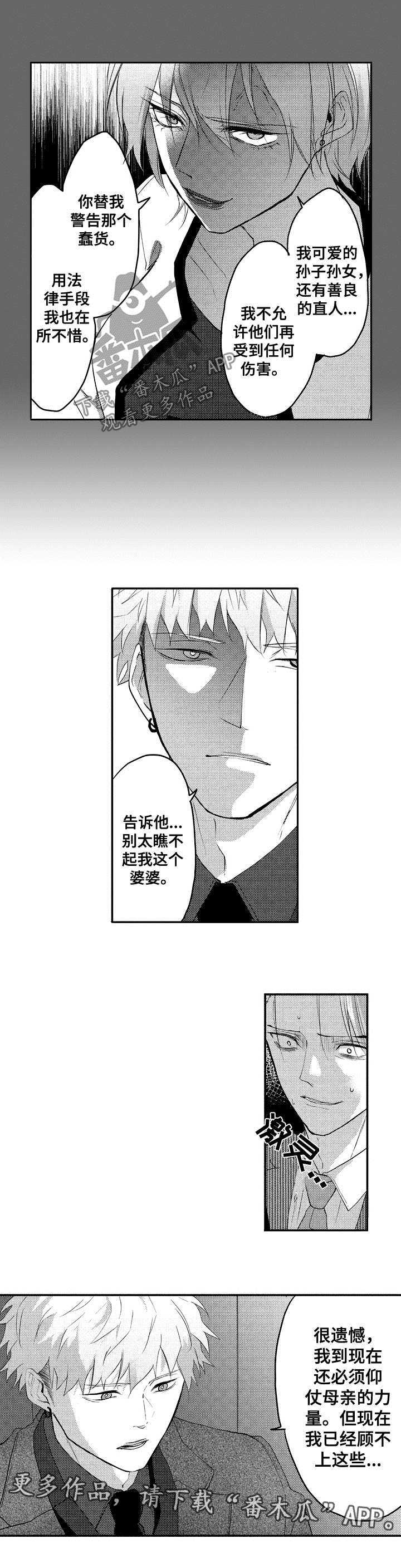 让我保持笑脸什么歌漫画,第34章：你完了5图