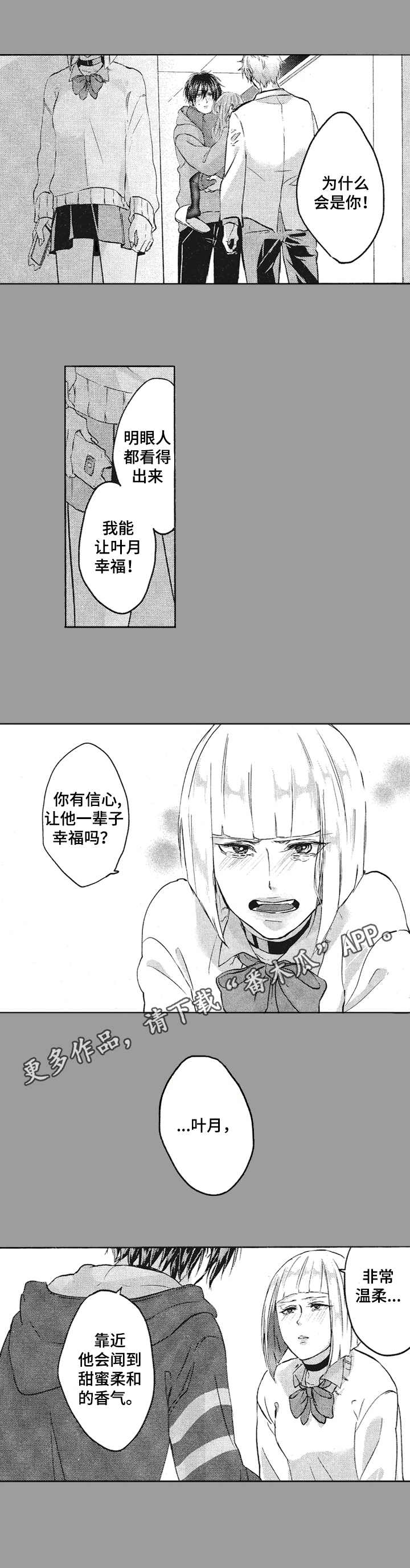 能让我持久喜欢的是让我感到有爱意的人是什么意思漫画,第13章：拒绝2图
