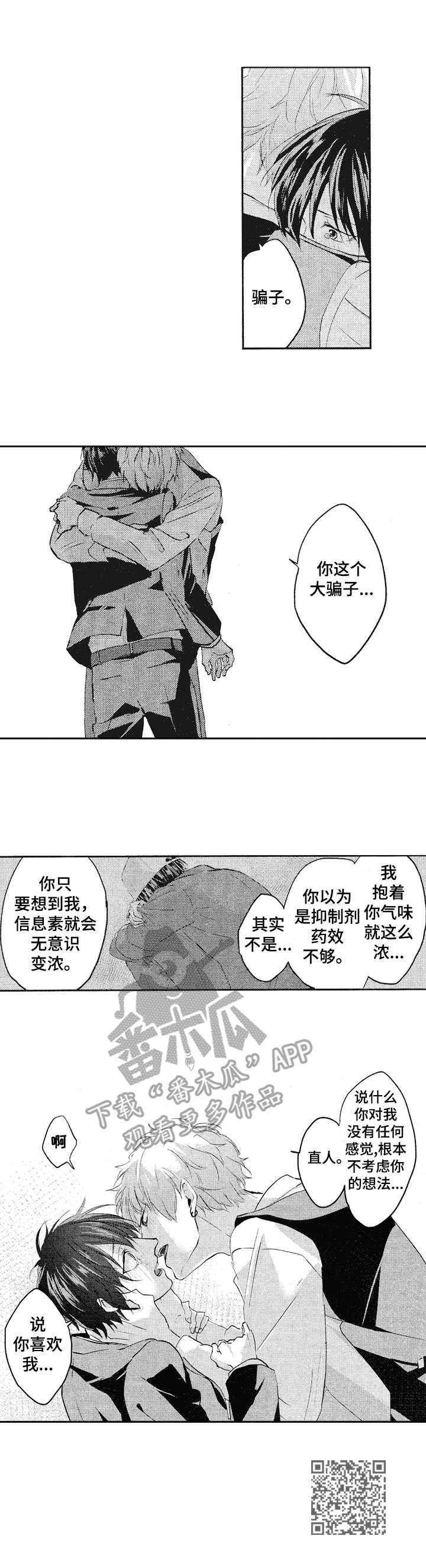 让我保持喜欢漫画,第18章：赶到5图