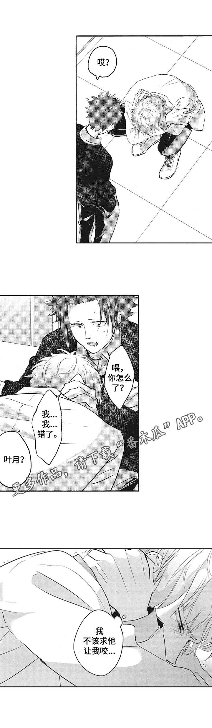 让我保持喜欢漫画,第14章：对不起2图