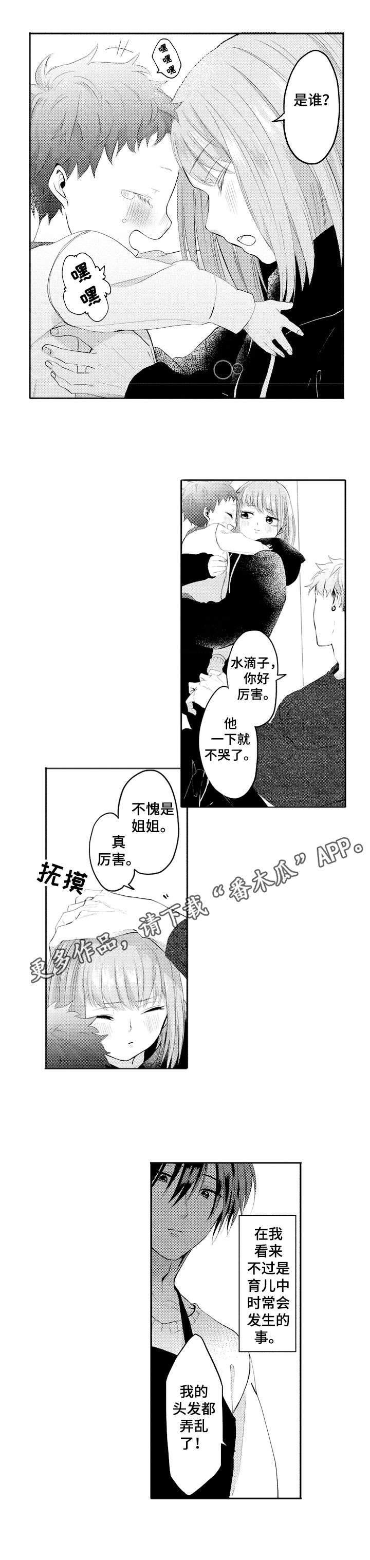 让我保持喜欢漫画,第25章：举止奇怪5图