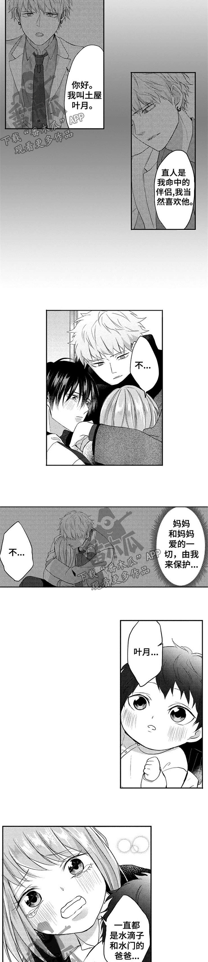 让我保持喜欢漫画,第37章：我愿意4图