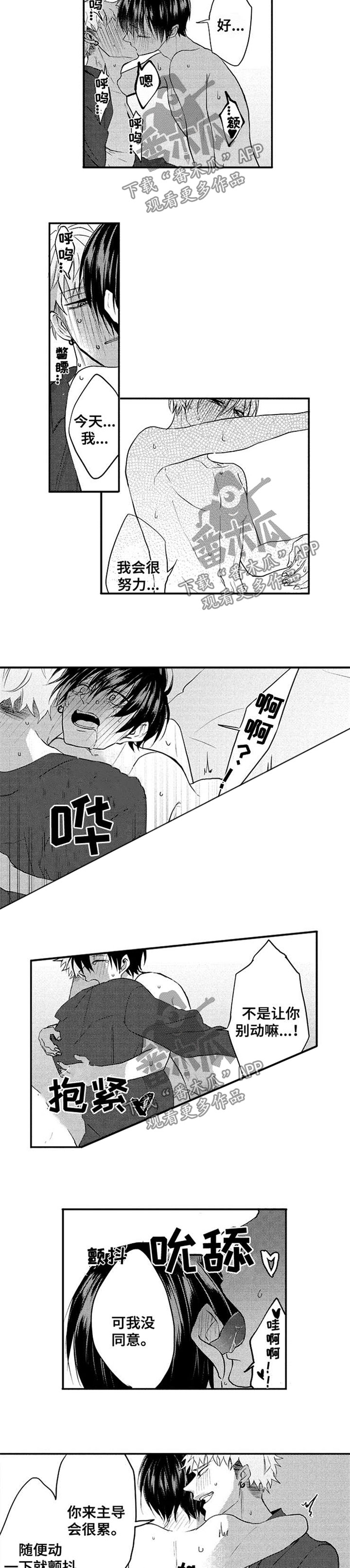 让我保持喜欢漫画,第39章：感动2图