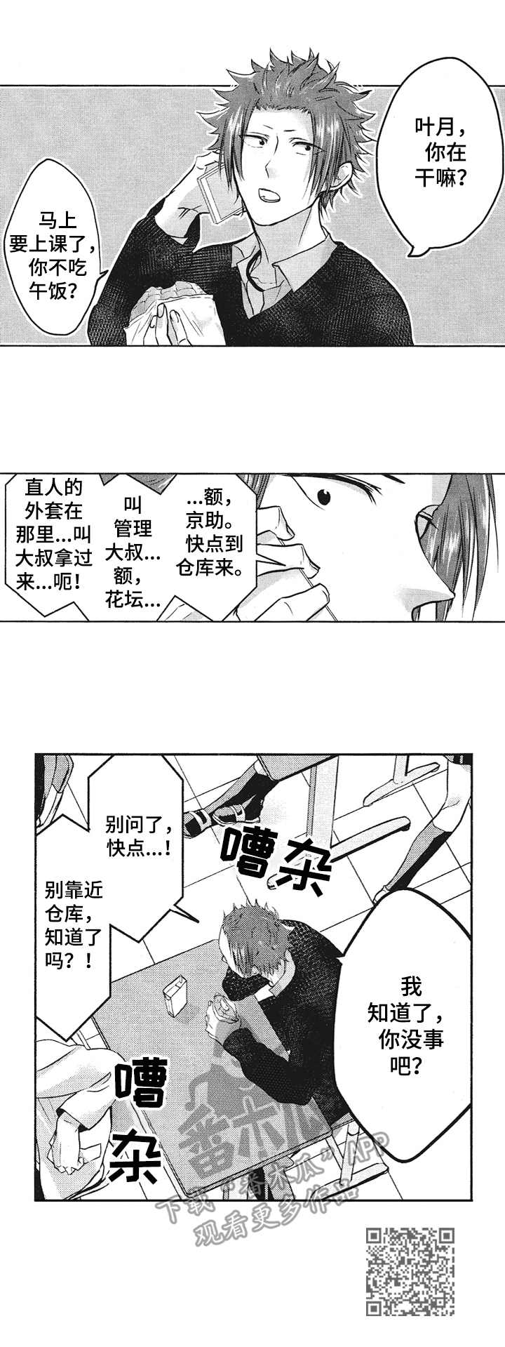歌词 让我能保持同感漫画,第6章：区别对待5图