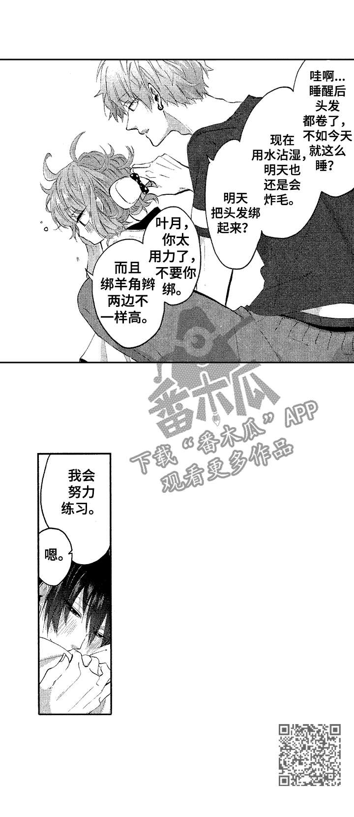 让我保持喜欢漫画,第22章：让你怀孕5图