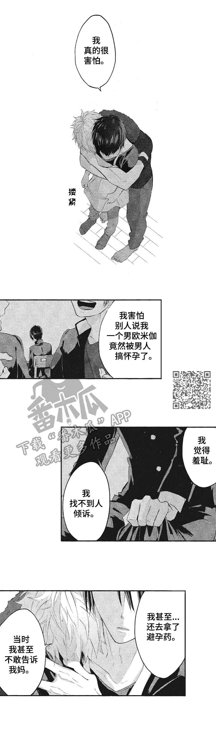 让我保持喜欢漫画,第21章：担忧5图