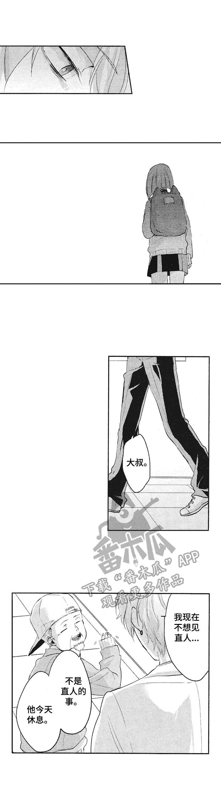 让我保持喜欢漫画,第16章：来访2图