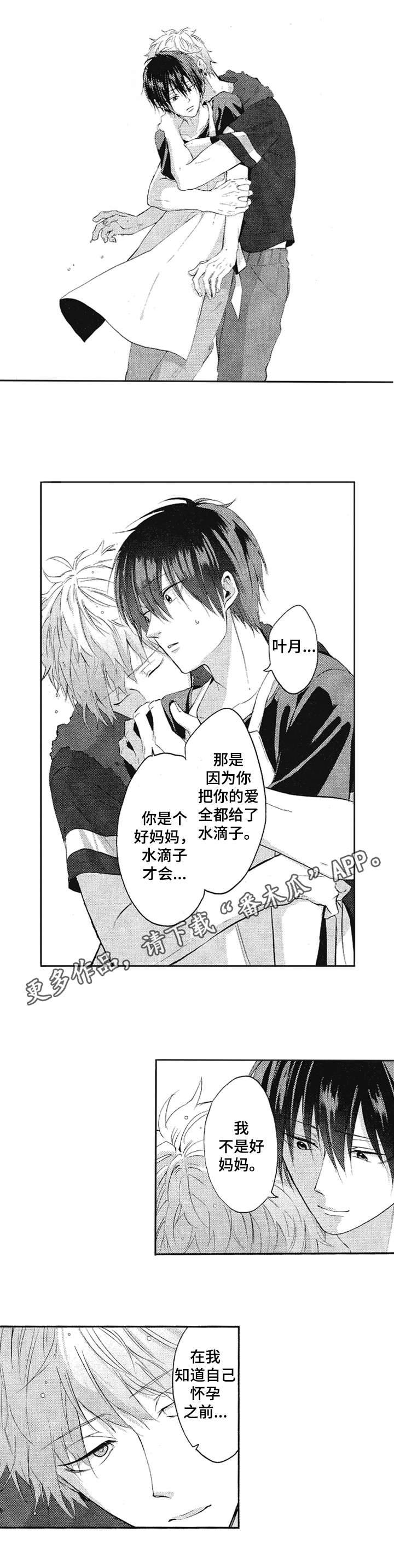 让我保持喜欢漫画,第21章：担忧4图