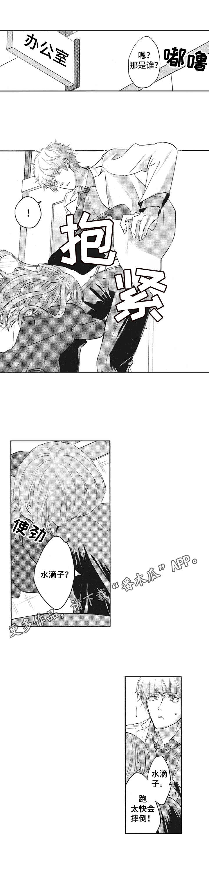 让我保持喜欢漫画,第16章：来访3图