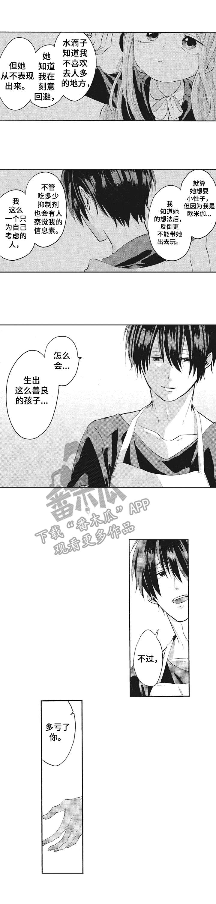 让我保持喜欢漫画,第21章：担忧3图