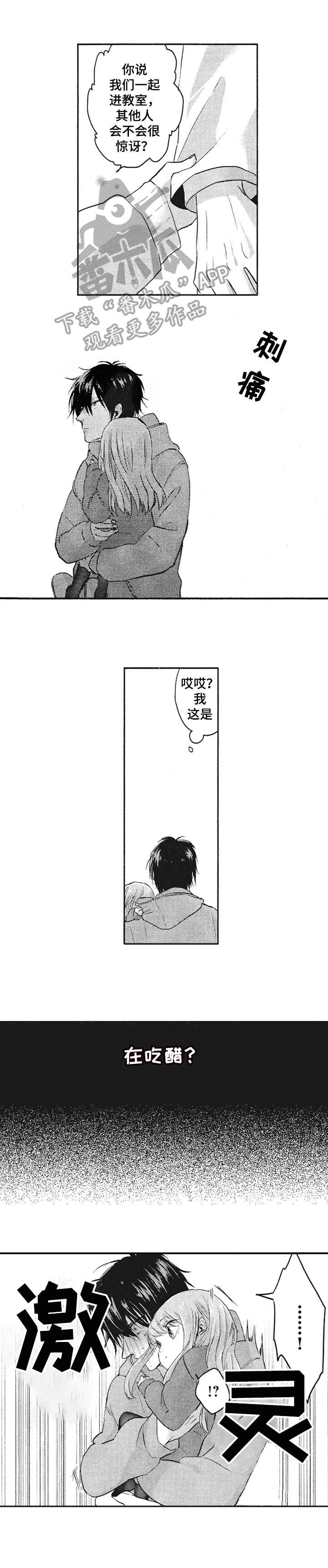 让我保持喜欢漫画,第11章：无法回应4图