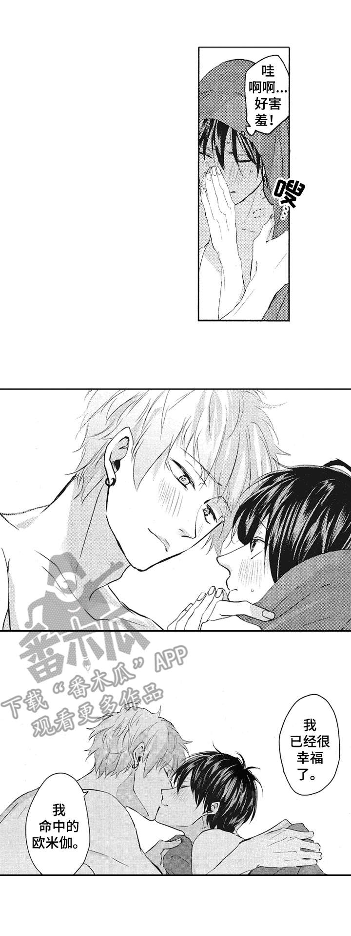 让我保持喜欢漫画,第20章：不算太坏5图