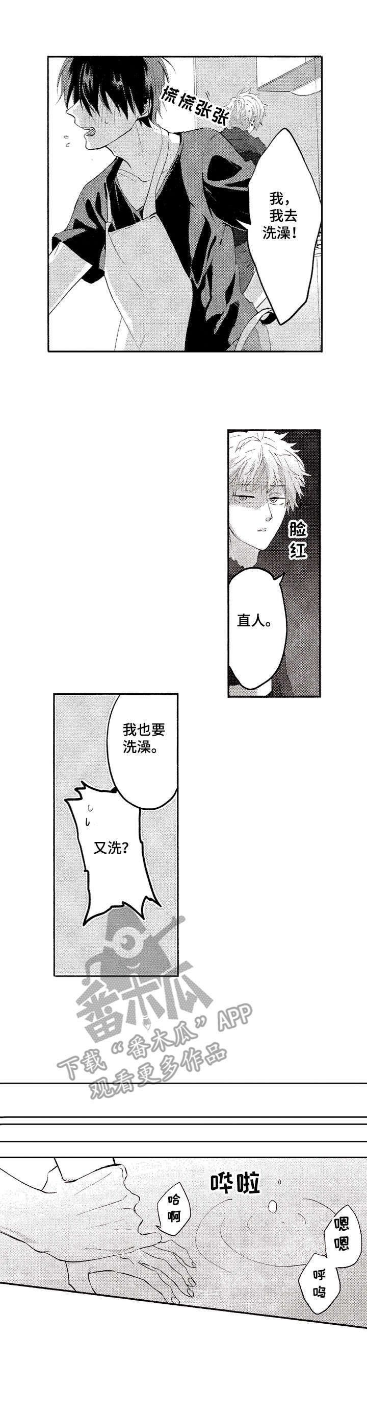让我保持喜欢漫画,第22章：让你怀孕3图
