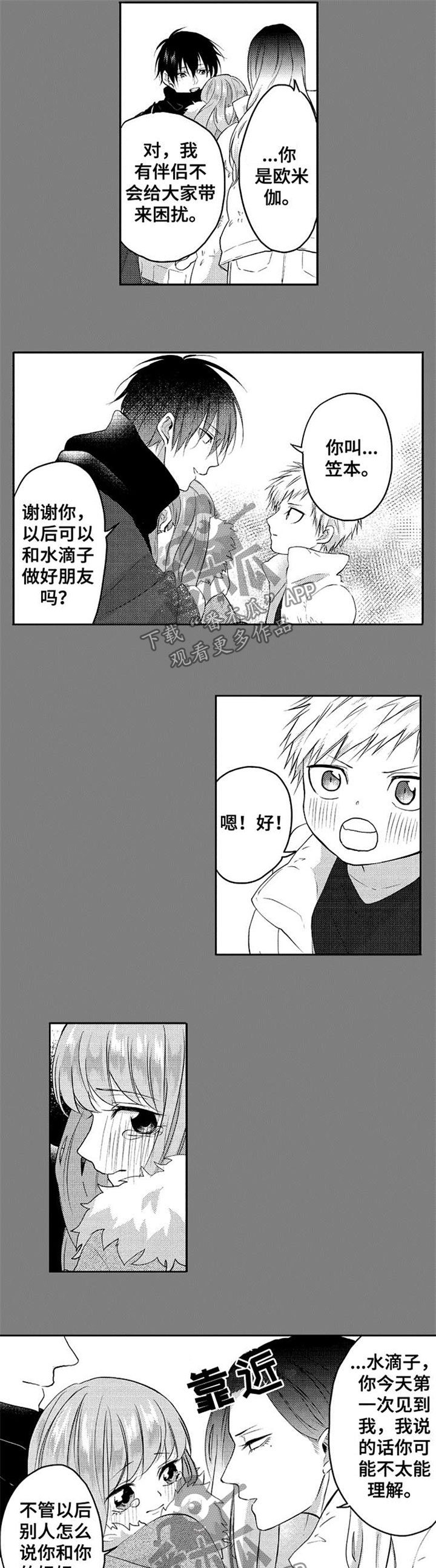 让我保持喜欢漫画,第41章：准备婚礼【完结】3图