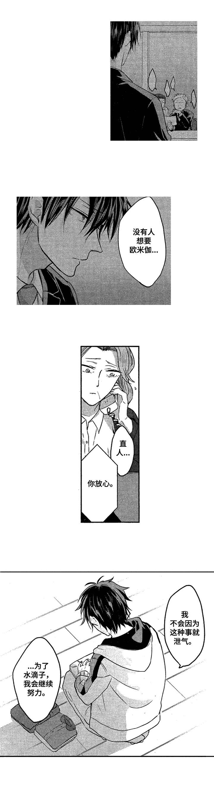 让我保持喜欢漫画,第1章：命中伴侣1图