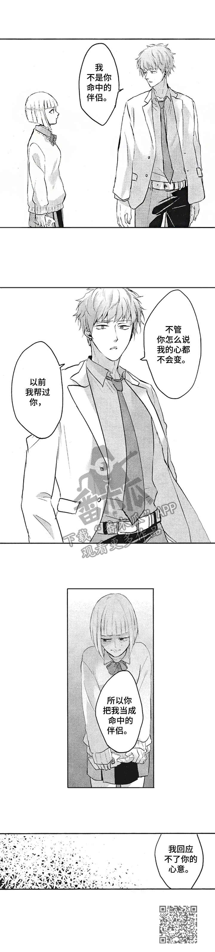 让我保持喜欢漫画,第11章：无法回应5图