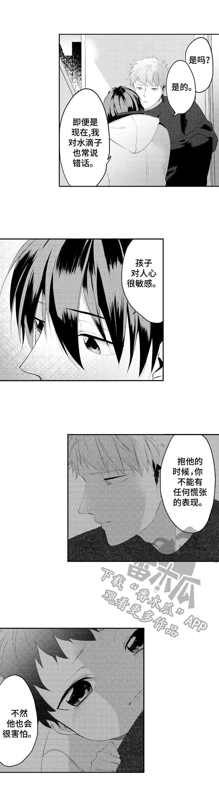 让我保持喜欢漫画,第27章：缘由5图