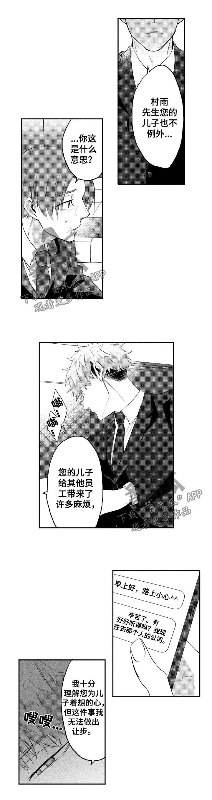 让我保持喜欢漫画,第30章：见个面3图