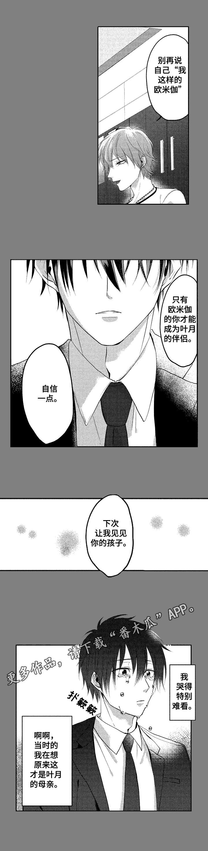 让我保持喜欢漫画,第24章：认可4图