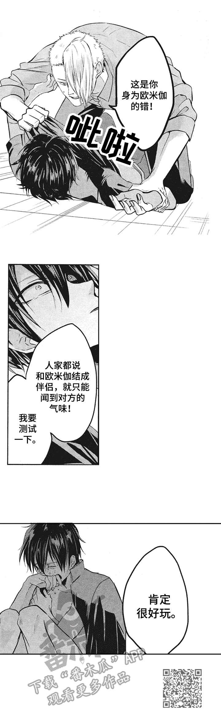 让我保持喜欢漫画,第4章：仓库5图