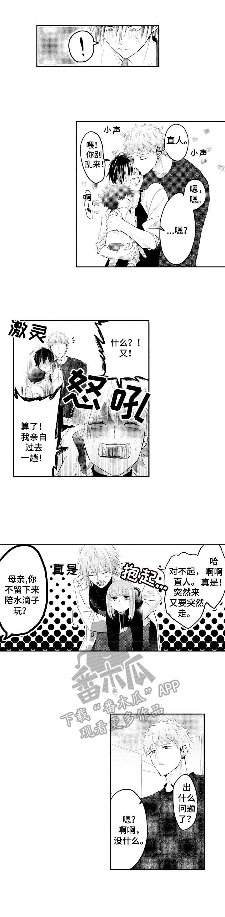 让我保持喜欢漫画,第24章：认可1图