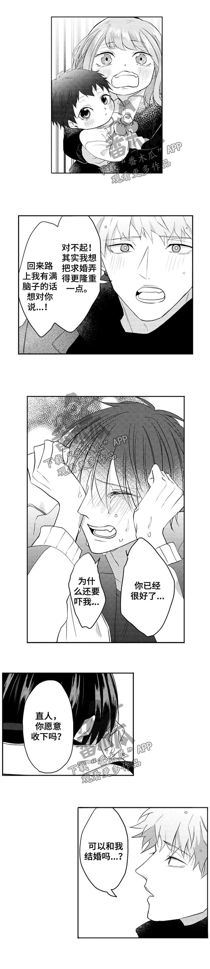 让我保持喜欢漫画,第37章：我愿意1图