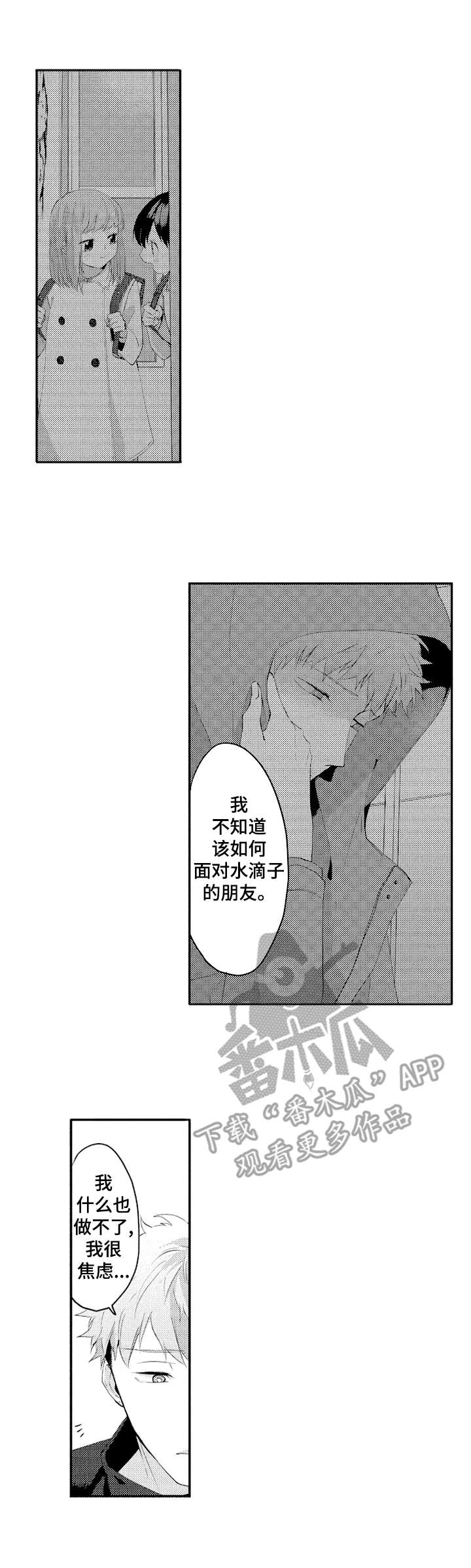 让我保持喜欢漫画,第27章：缘由3图