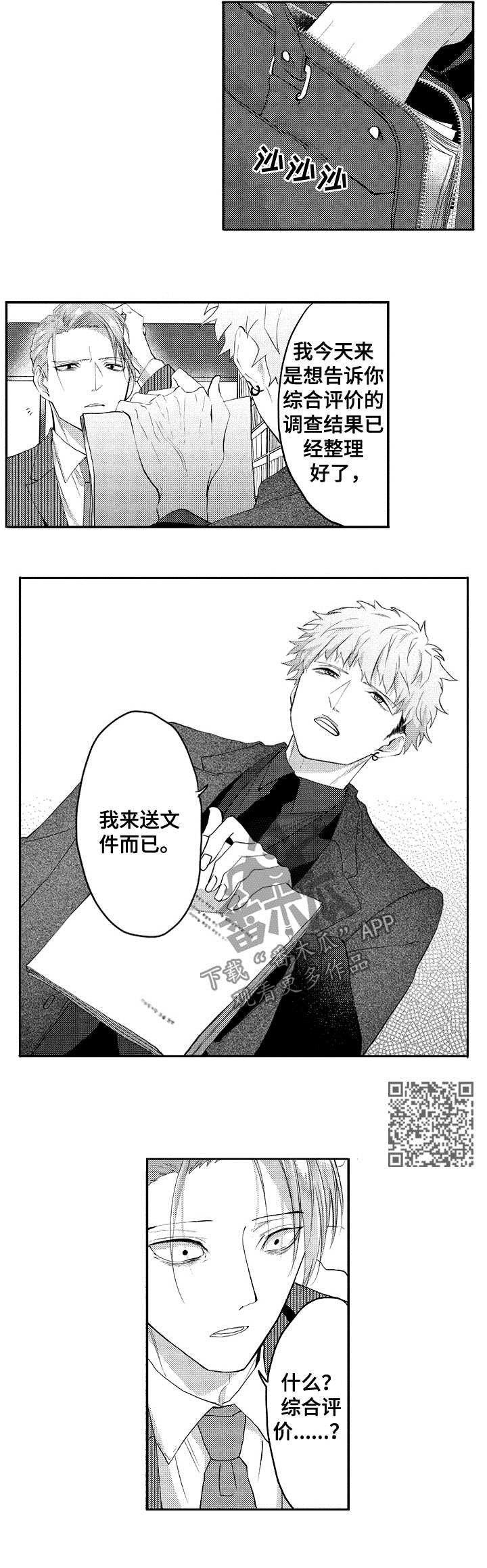 让我保持喜欢漫画,第34章：你完了5图