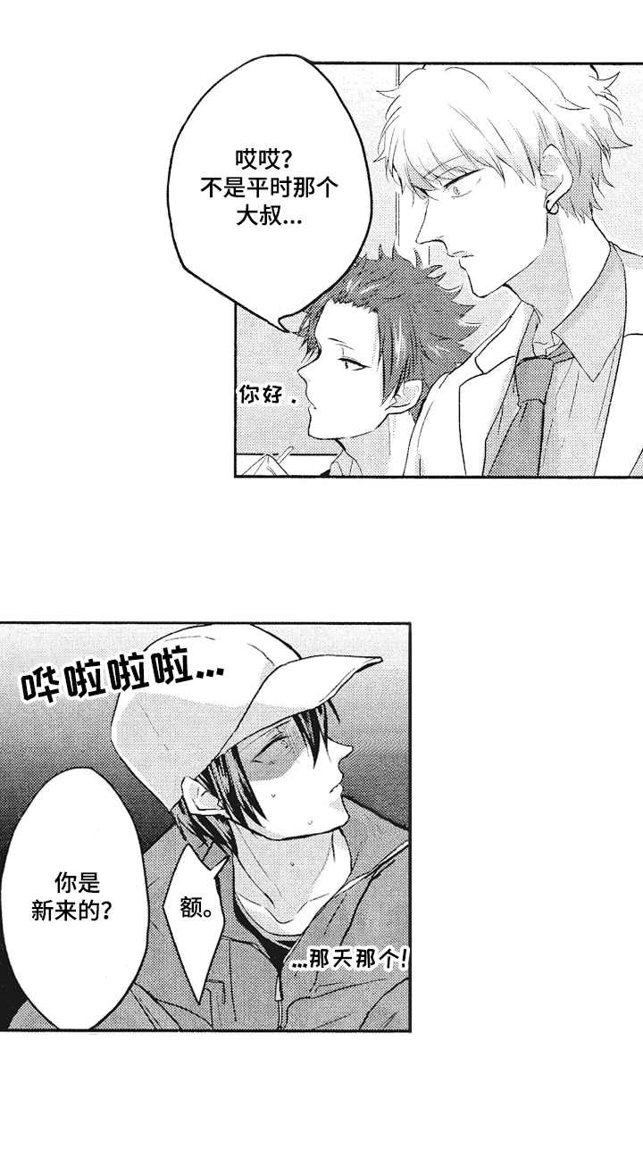 让我保持喜欢漫画,第3章：再次相见1图