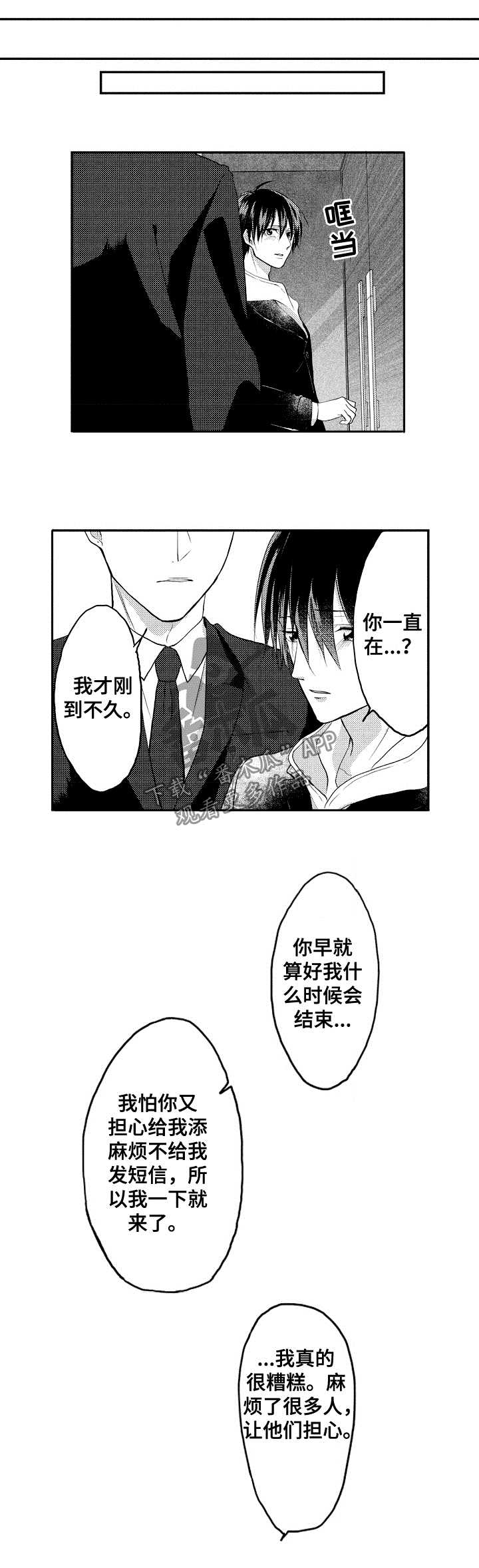 让我保持喜欢漫画,第32章：辛苦了1图