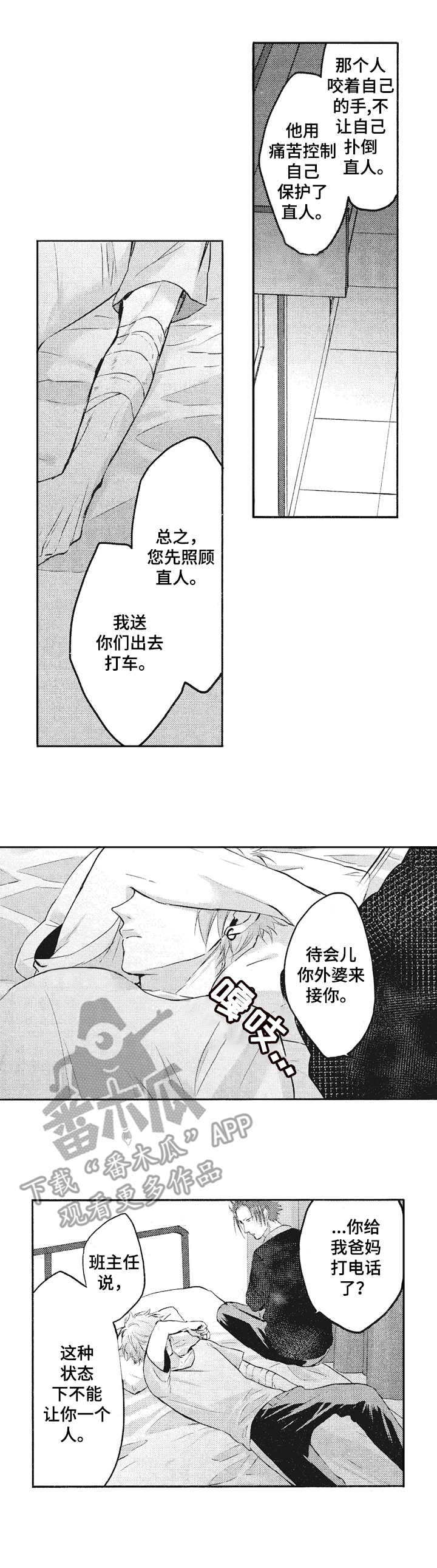 让我保持喜欢漫画,第7章：忍耐3图