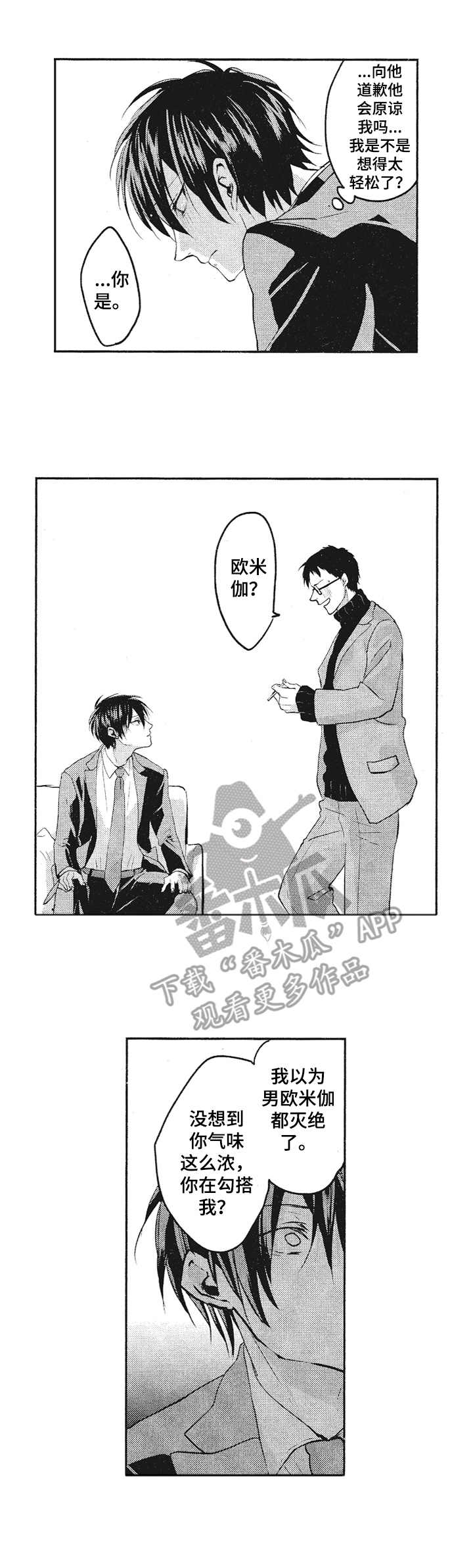 让我保持喜欢漫画,第18章：赶到1图