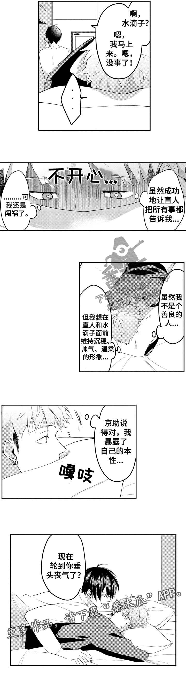 让我保持喜欢漫画,第28章：垂头丧气1图