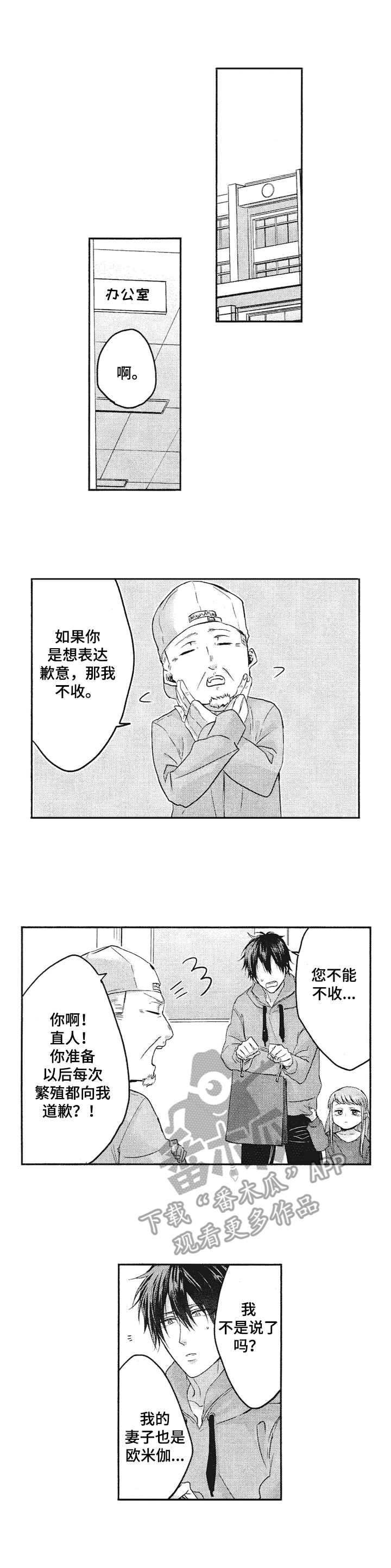 让我保持沉默漫画,第10章：拥抱2图