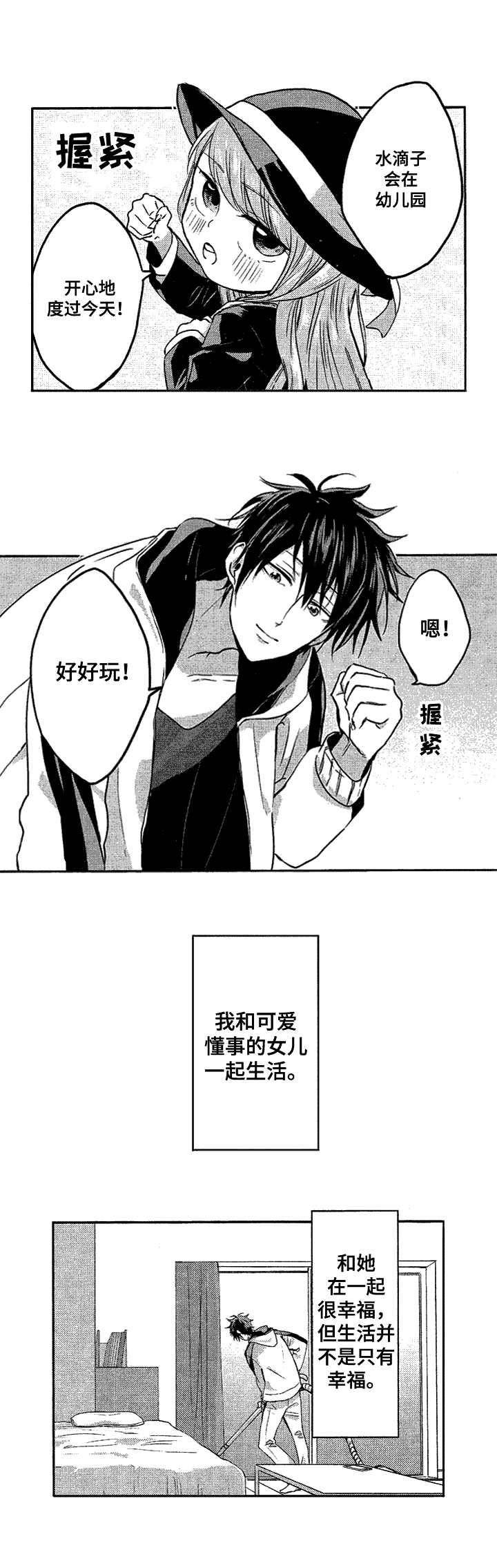 让我保持喜欢漫画,第1章：命中伴侣4图